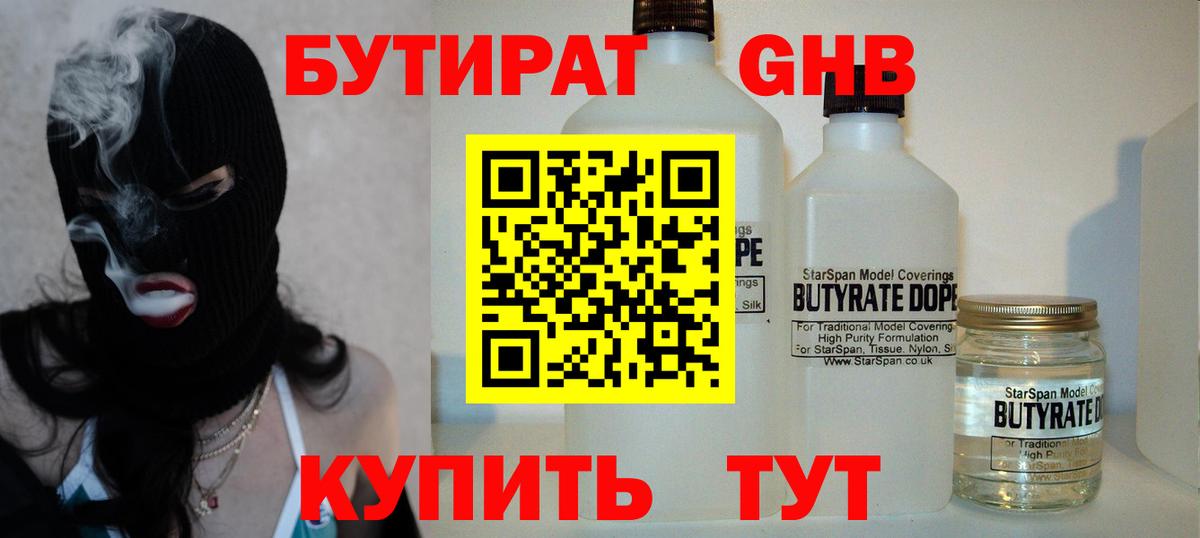 БУТИРАТ GHB  Вход с VPN  Муравленко 