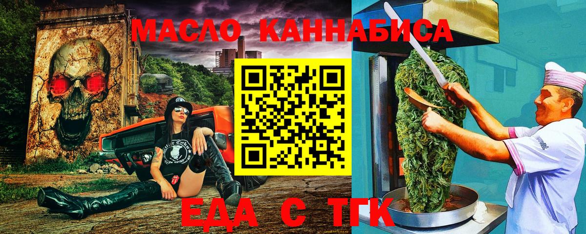 Еда ТГК конопля  Вход с VPN  Муравленко 