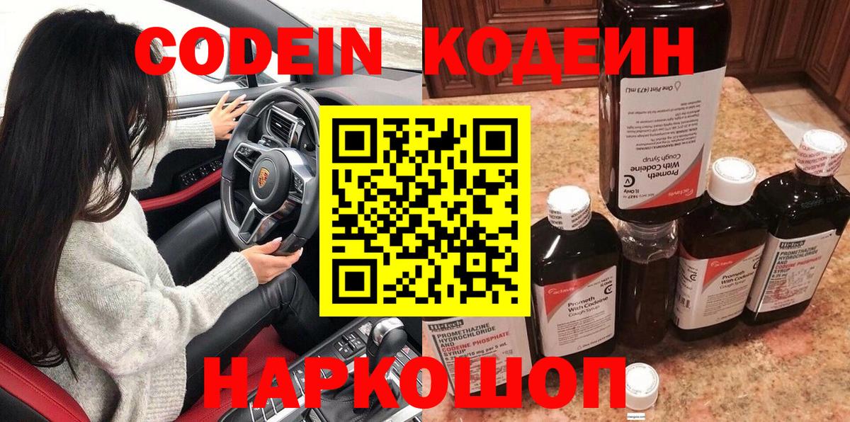 Кодеин напиток Lean (лин)  Вход с VPN  Муравленко 