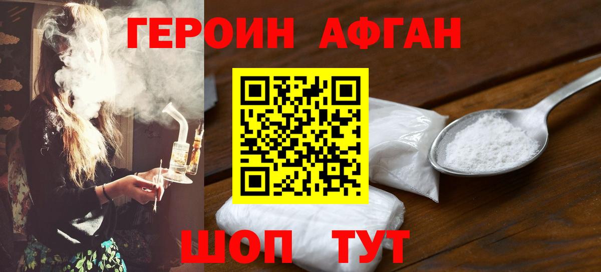 Героин Афган  Вход с VPN  Муравленко 