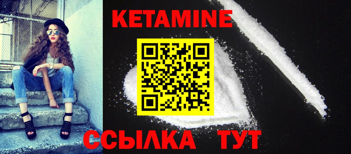 КЕТАМИН VHQ Муравленко